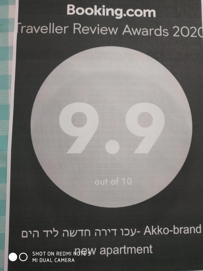 עכו דירה חדשה ליד הים- Akko-Brand New Apartment 외부 사진